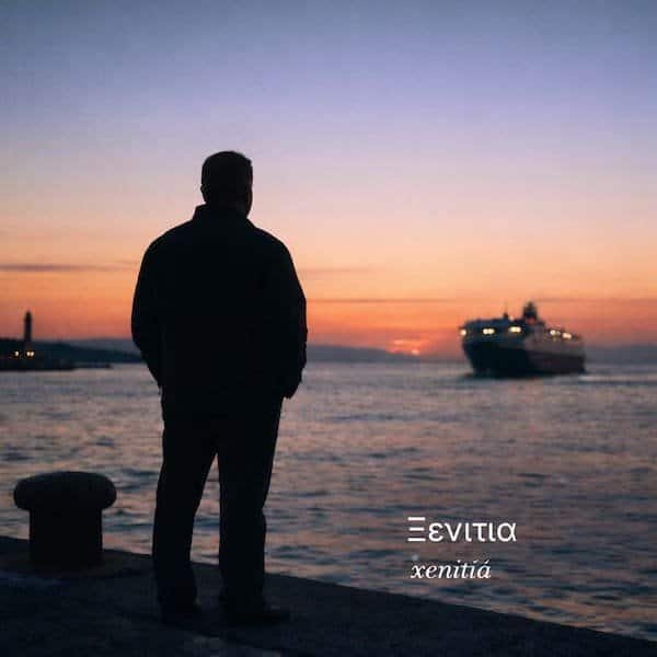 Ξενιτιά (xenitiá)
